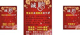 誠聘 藝術字 花邊圖片