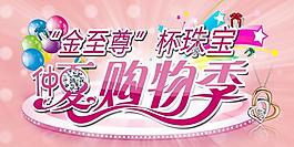 購(gòu)物季（藝術(shù)字）圖片