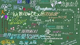 美美夢幻藝術(shù)字圖片