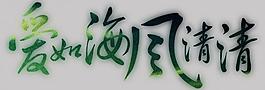 藝術字psd分層圖片