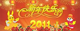 快樂新年藝術字圖片
