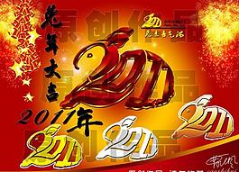 2011藝術(shù)字設(shè)計圖片