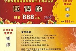 邀請函 底紋 花邊 藝術(shù)字圖片