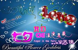 七夕節(jié)藝術(shù)字圖片