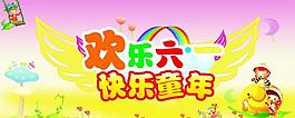 六一兒童節(jié)藝術(shù)字圖片