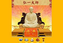 在線供佛 弘一大師圖片