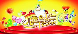 六一兒童節(jié) 藝術(shù)字圖片