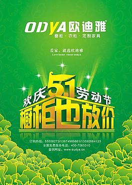 五一 促銷 櫥柜 單頁 歐迪雅 (藝術字合層)圖片