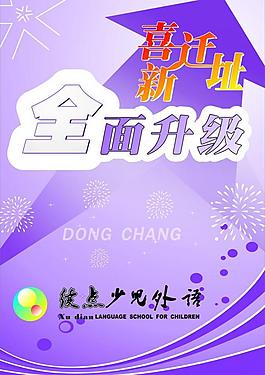 喜遷新址 全面升級 續點 少兒外語 條文 雪花 箭頭 燈光 藝術字圖片