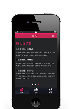 公司app 公司信息簡介