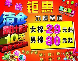 年終鉅惠 清倉倒計圖片