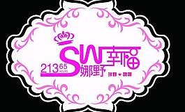 主题婚礼素材 艺术字图片名片图片伊利春节画面图片妮薇雅姿化妆品