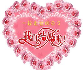 我们结婚艺术字图片