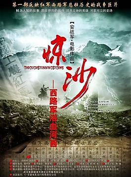 驚沙圖片