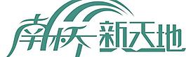 文字變形圖片