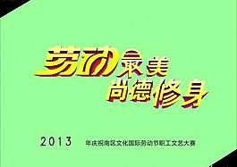 勞動(dòng)節(jié)圖片