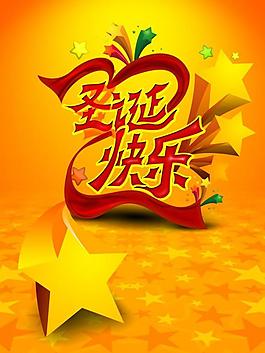 圣誕快樂藝術(shù)字設(shè)計圖片
