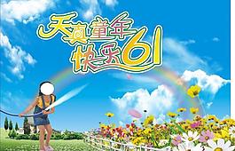 61兒童節(jié)圖片