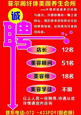 招聘圖片