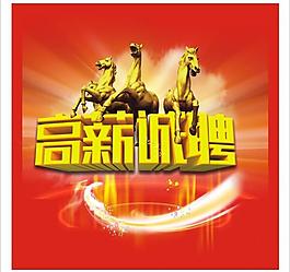 招聘圖片