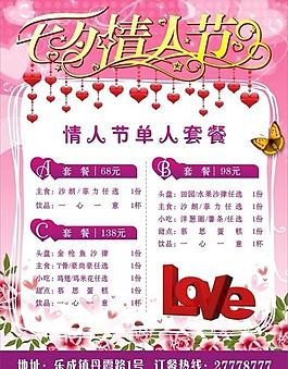 情人節(jié)圖片
