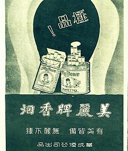 民國老廣告圖片