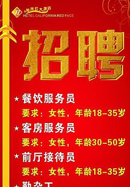 招聘圖片