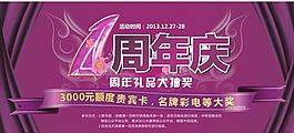 周年庆海报