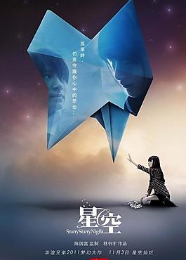 電影星空高清大圖圖片