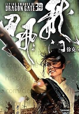 龍門飛甲圖片