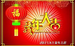 龍年大吉藝術(shù)字圖片