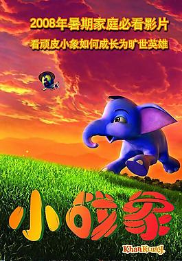 小戰(zhàn)象圖片