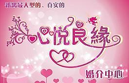 婚介 交友 藝術(shù)字 愛(ài)情圖片