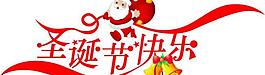 圣誕節(jié)藝術(shù)字圖片