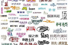 字體設(shè)計圖片
