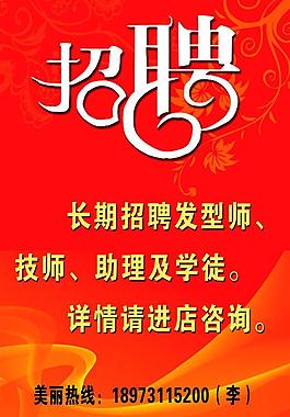 招聘海報(bào)圖片