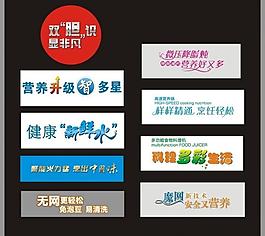 家電包裝常用藝術字圖片