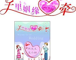 婚慶素材 背景藝術(shù)字圖片
