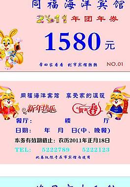團年券圖片