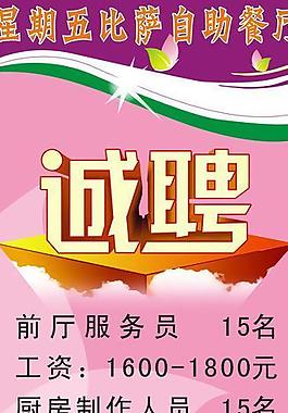 招聘展架图片