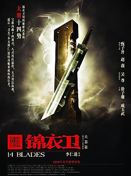 錦衣衛(wèi)圖片