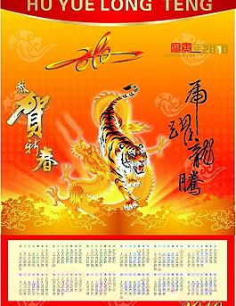 2010掛歷 虎躍龍騰圖片