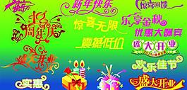 藝術(shù)字 禮品盒圖片