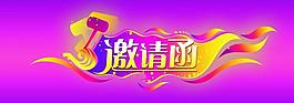 邀請涵圖片