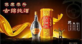 古綿純酒flash動態(tài)網(wǎng)站界面模板圖片