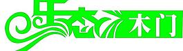 生態(tài)木門 藝術字 logo圖片
