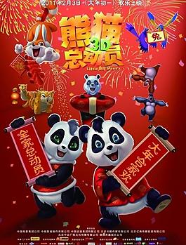 熊貓總動員圖片