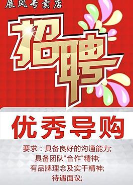 招聘圖片