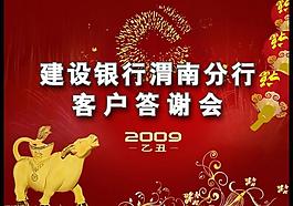 客户联谊会图片