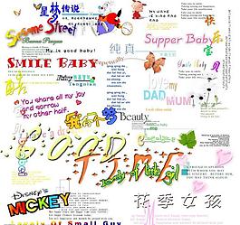 圖文藝術字精品圖片